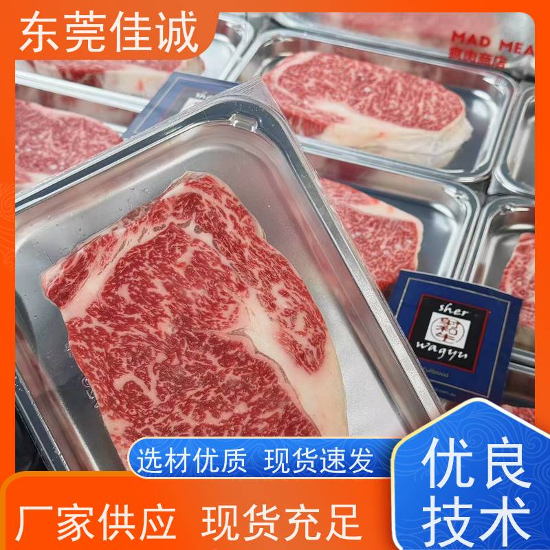 东莞佳诚 品质可靠 牛排贴体包装托盒 20年厂家 
