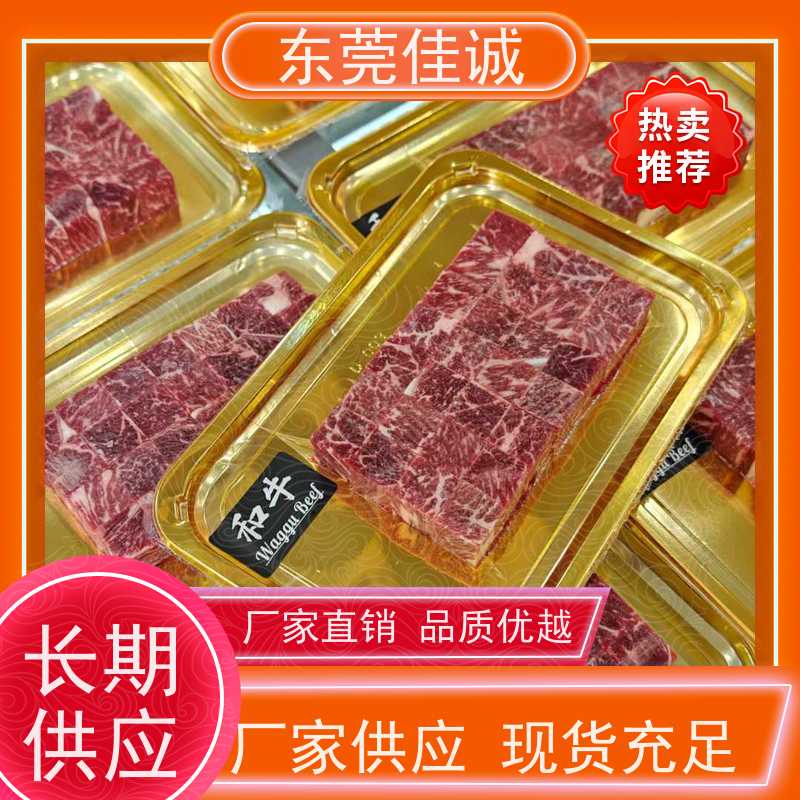 东莞佳诚 产品优秀 牛肉贴体包装托盘 生产厂家