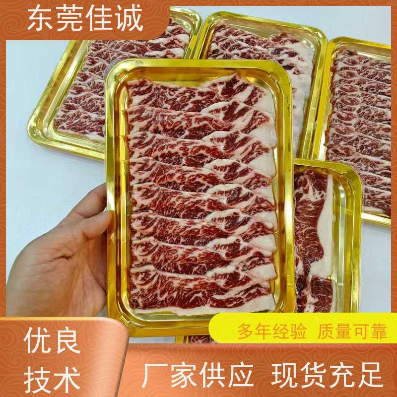 东莞佳诚 品质可靠 水产品贴体盘 提供打样服务