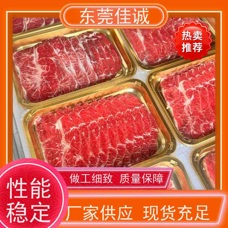 东莞佳诚 品质可靠 牛肉贴体包装托盒 提供打样服务