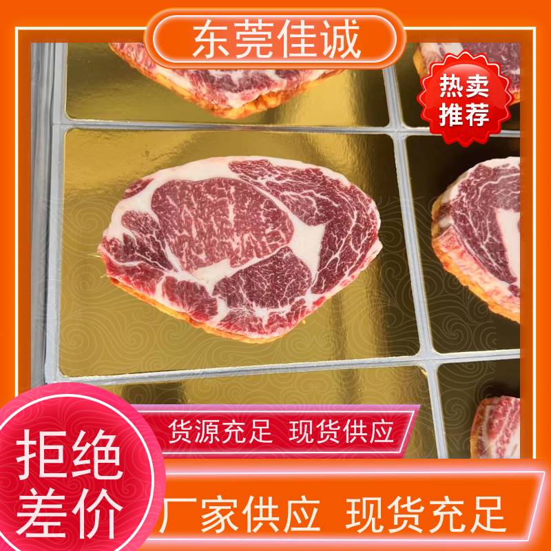 东莞佳诚 尺寸齐全 牛肉贴体包装托盒 提供打样服务