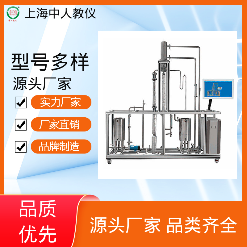 中人 可非标定制 填料吸收 实验实训平台 支持合作开发