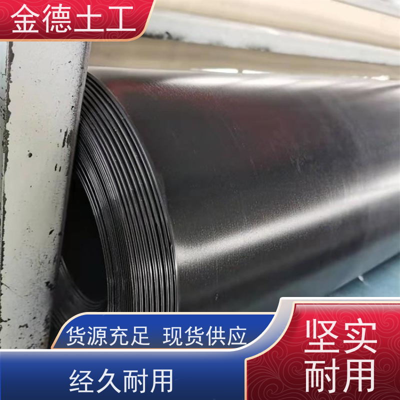 金德土工 新料光滑面HDPE黑膜 整体连续好 石化基地防污染