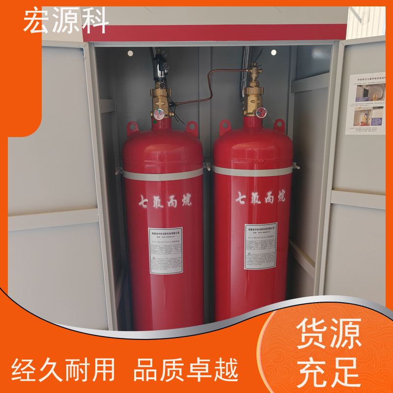 宏源科 双柜式七氟丙烷气体灭火装置 资质齐全 适用多场所