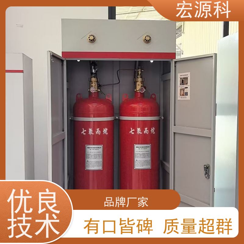 宏源科 七氟丙烷气体灭火系统 快速交货 适用多场所
