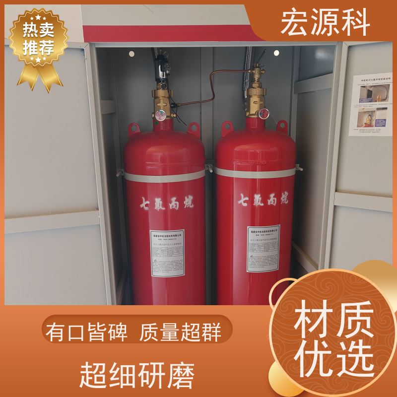宏源科 七氟丙烷气体灭火装置 环保良好 免费安装指导