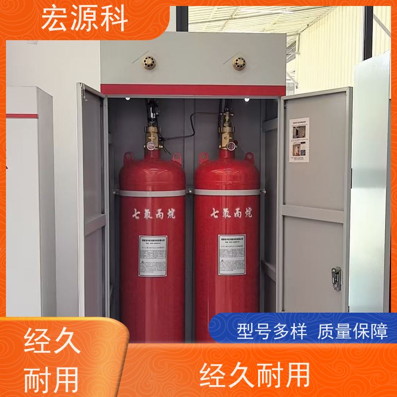 宏源科 七氟丙烷气体灭火装置 环保良好 适用多场所