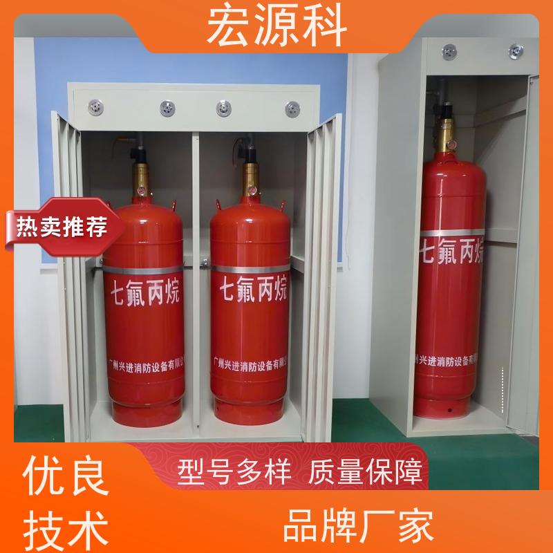 宏源科 适用于数据中心 七氟丙烷气体灭火系统 快速交货 免费安装指导