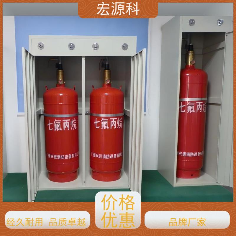 宏源科 柜式七氟丙烷气体灭火系统 环保良好 适用多场所
