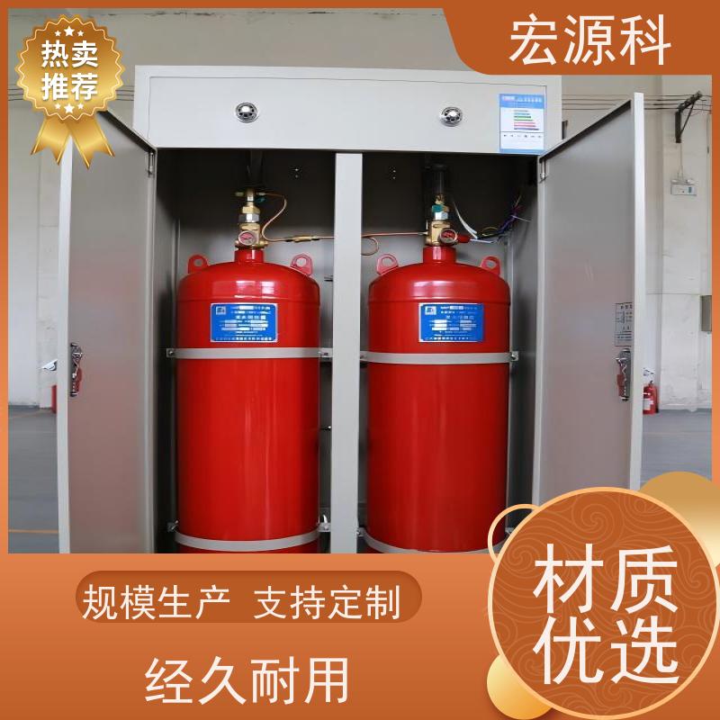 宏源科 适用于配电室 七氟丙烷气体灭火装置 免费安装指导