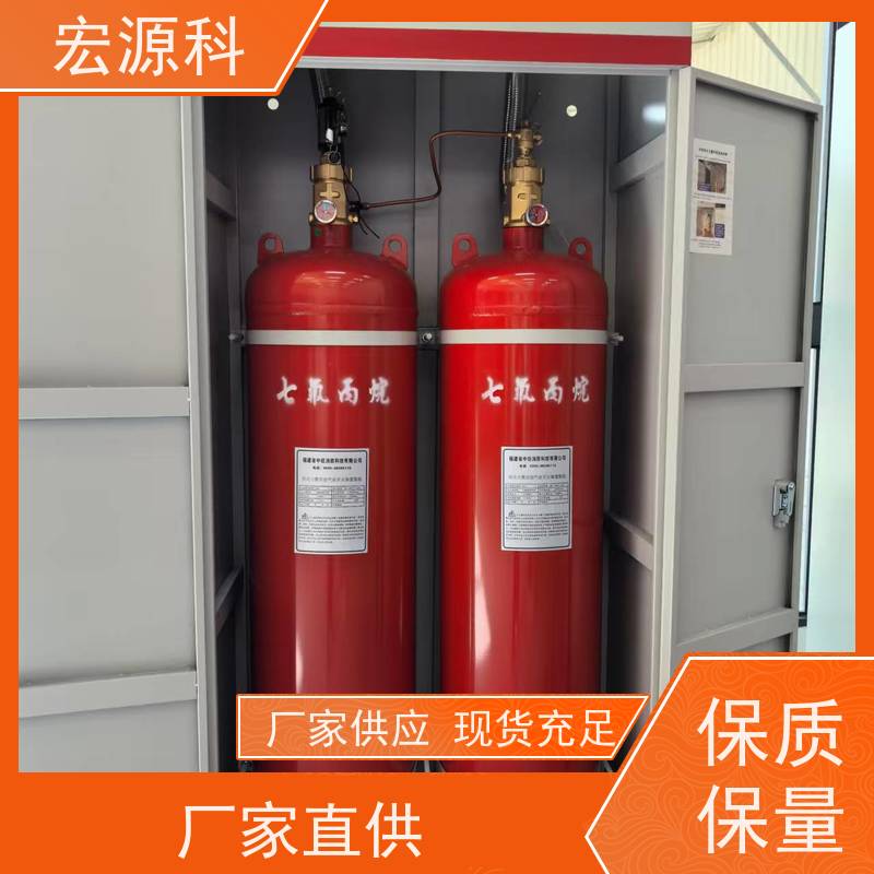 宏源科 柜式七氟丙烷气体灭火装置 环保良好 适用多场所