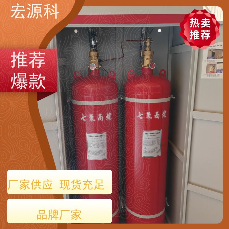 宏源科 适用于数据中心 双柜式七氟丙烷气体灭火装置 免费安装指导
