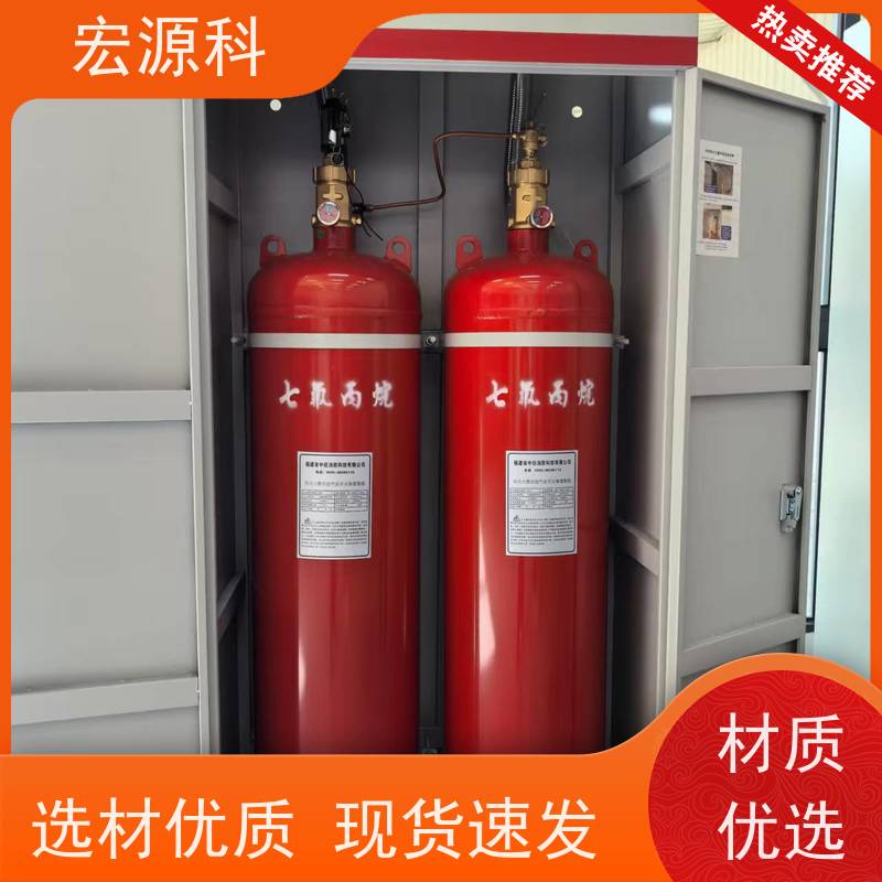 宏源科 七氟丙烷气体灭火装置 快速交货 免费安装指导