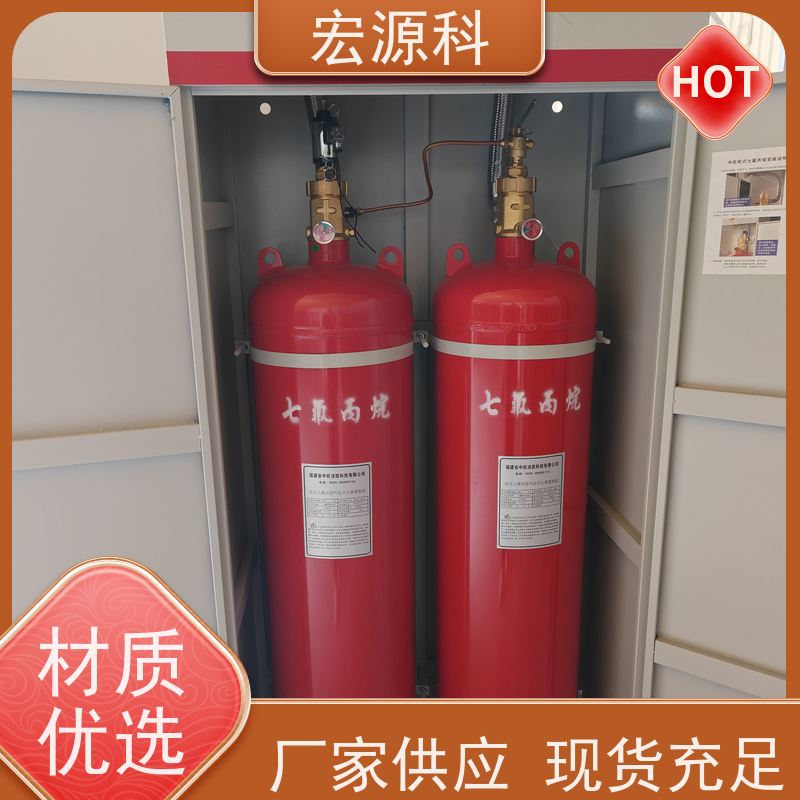宏源科 柜式七氟丙烷气体灭火装置 资质齐全 免费安装指导