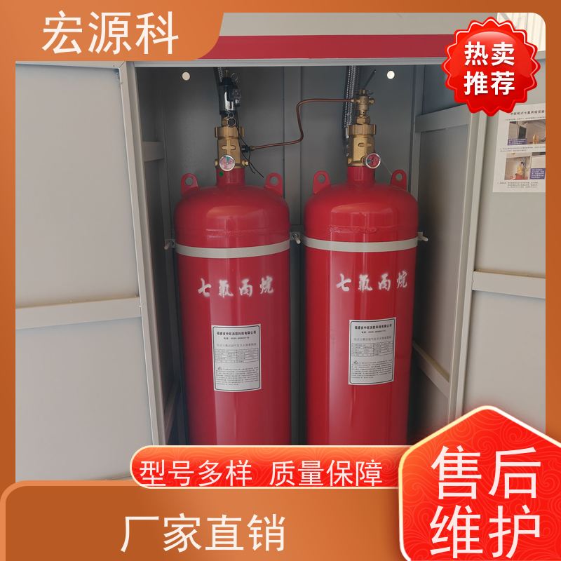 宏源科 适用于档案室 七氟丙烷气体灭火系统 快速交货 免费安装指导