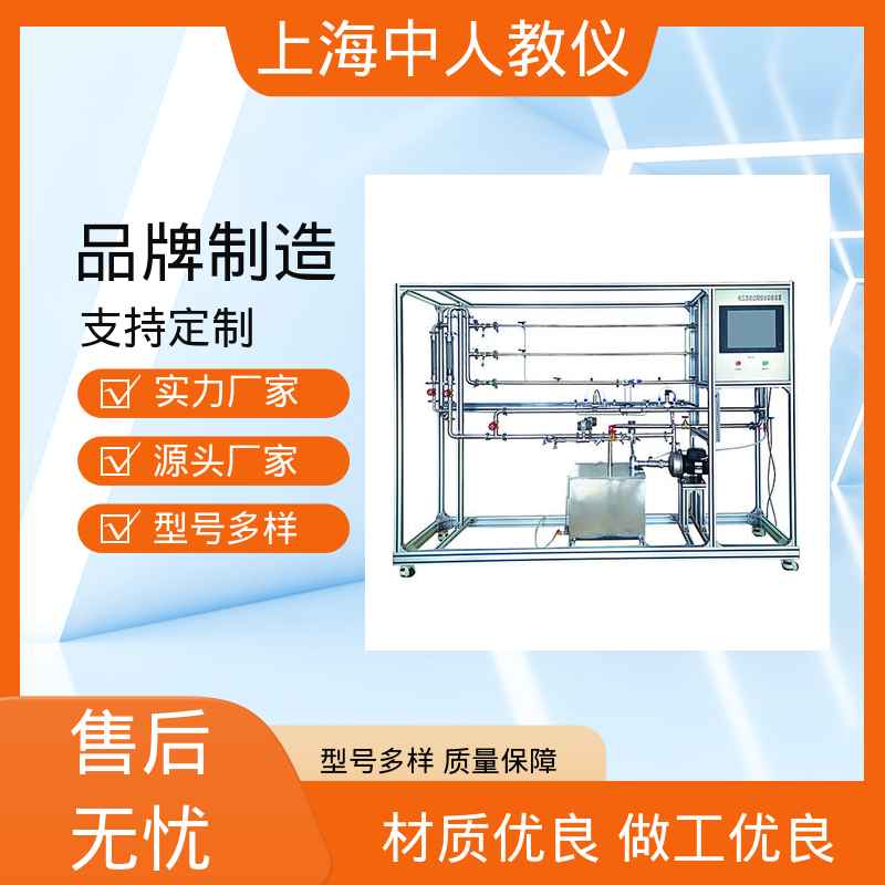 支持合作开发 实验实训装置 可非标定制 综合流体力学 中人