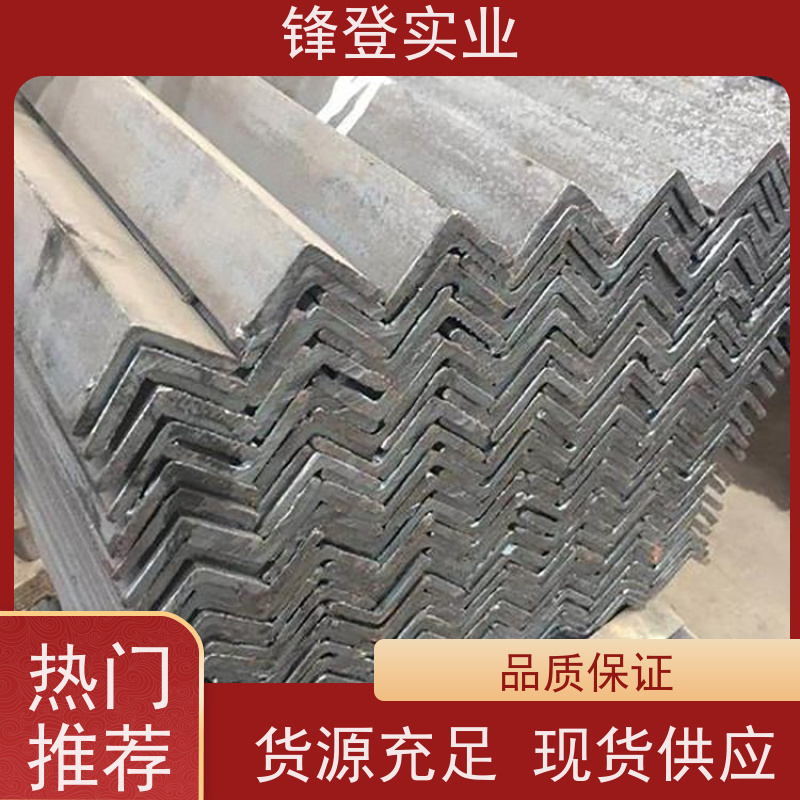 锋登实业 镀锌角钢 房屋建筑用 厂家批发 规格齐全 Q235D