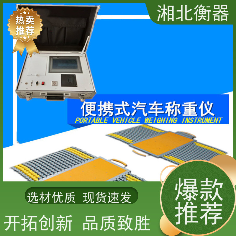治超用移动式地磅秤 两块板便携式汽车称重仪 无线分体式100吨地磅