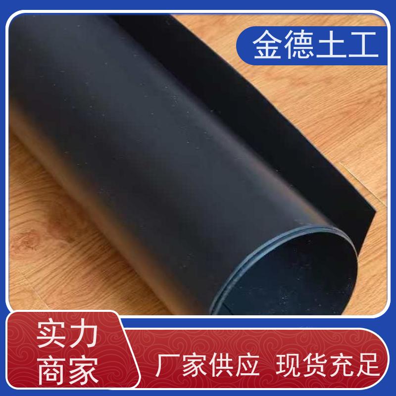 金德土工 GH-2S平整面HDPE黑膜 抗紫外照射 环保领域核心应用