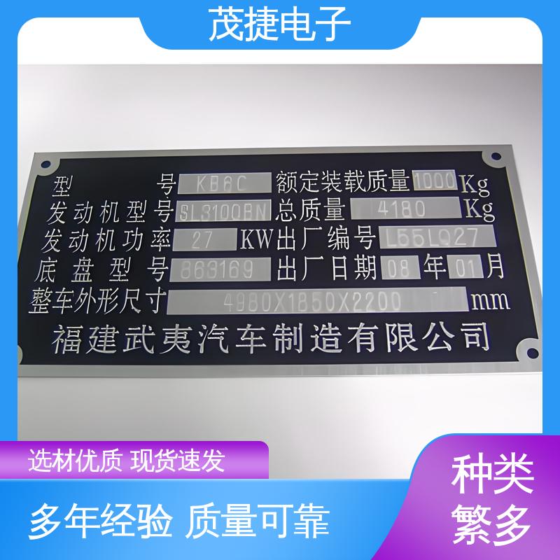 茂捷电子 冲压凹凸拉丝门 丝印 支持定制 不锈钢金属铭牌