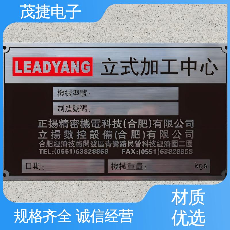 茂捷电子 持久耐用 金属标牌 机械设备 色泽光亮