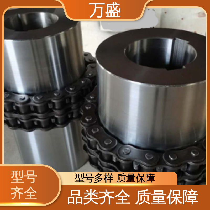 万盛 单排滚子链联轴器 GL10 耐腐蚀性好 搅拌机专用