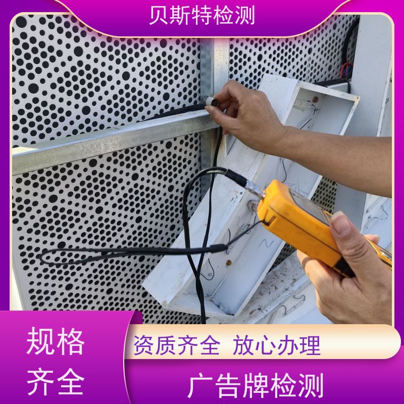 安 康 广告牌检测 楼顶发光字广告牌 CMA资质 报告全国可用