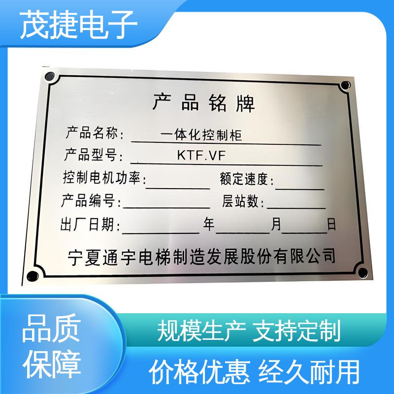 激光机电箱 彩色标牌 亚克力 LOGO定制 茂捷电子