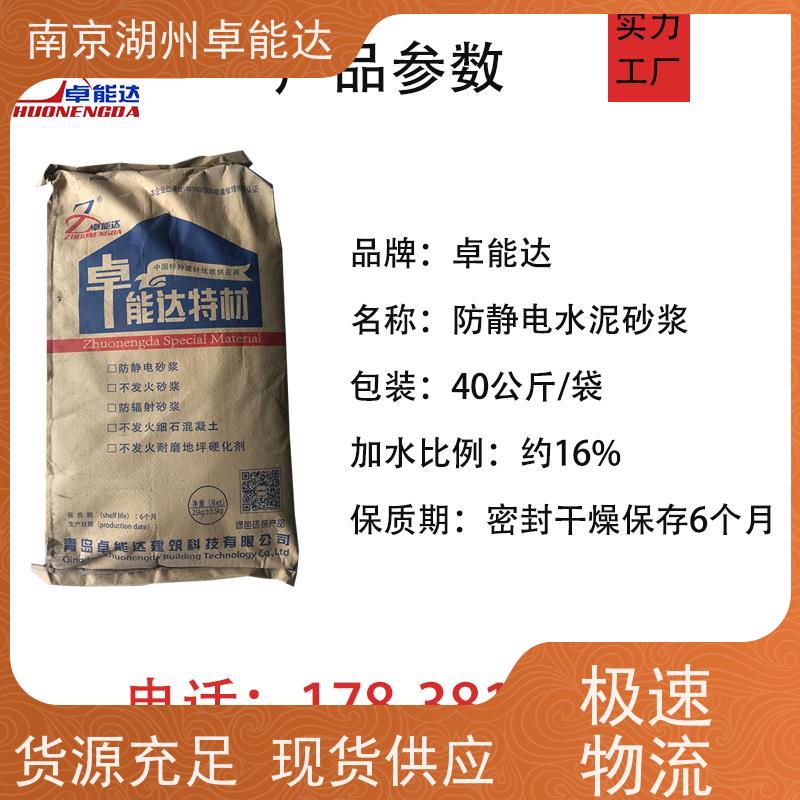 不发火防静电砂浆细石混凝土c45质量好地面特种材料