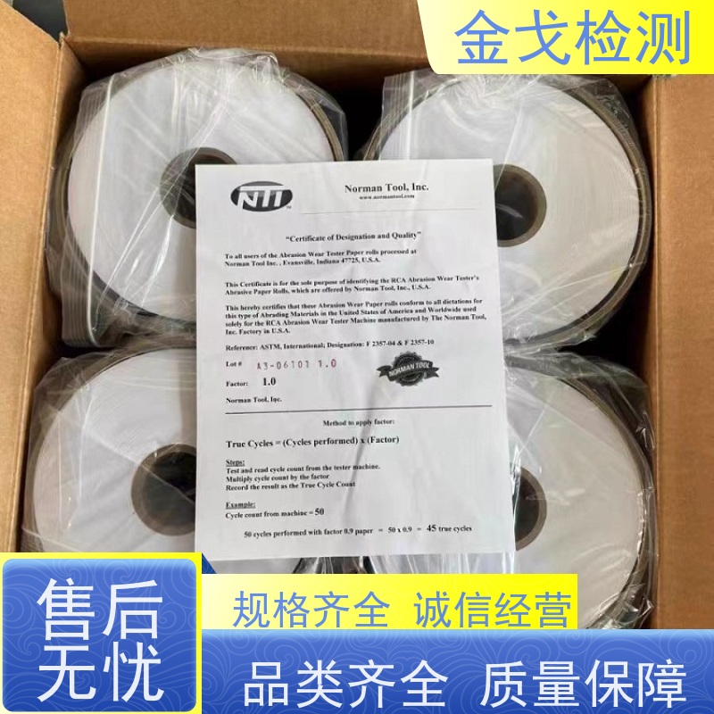  磨擦试验机专用纸带 硅胶表面电镀涂层 稳定准确