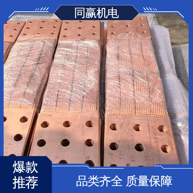 充电桩用 母线软连接 两边打孔 按尺寸加工 同赢生产