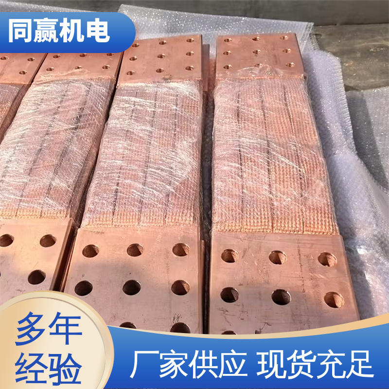同赢供应 软铜排 减少电能损耗 电气设备用 配线灵活