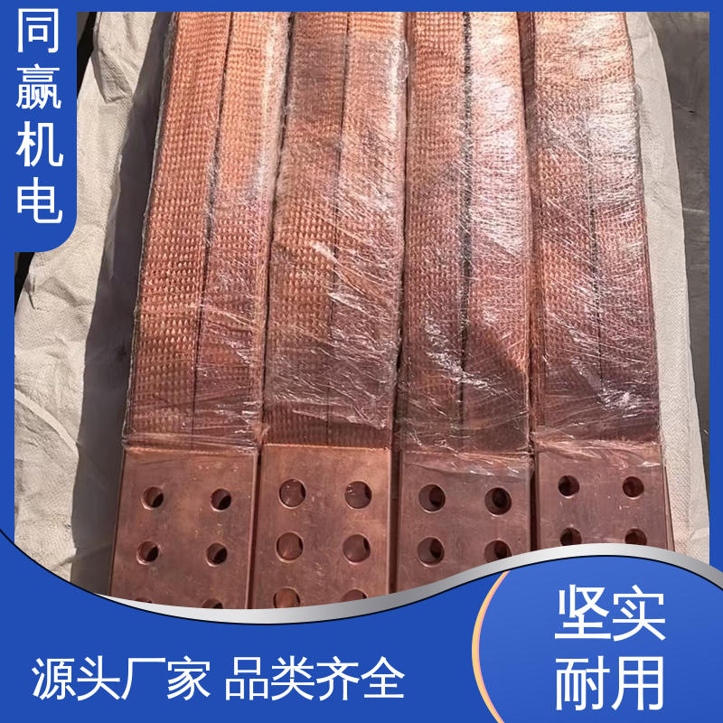 同赢生产 使用寿命长 铜绞线伸缩节 飞机电源系统连接 按尺寸加工