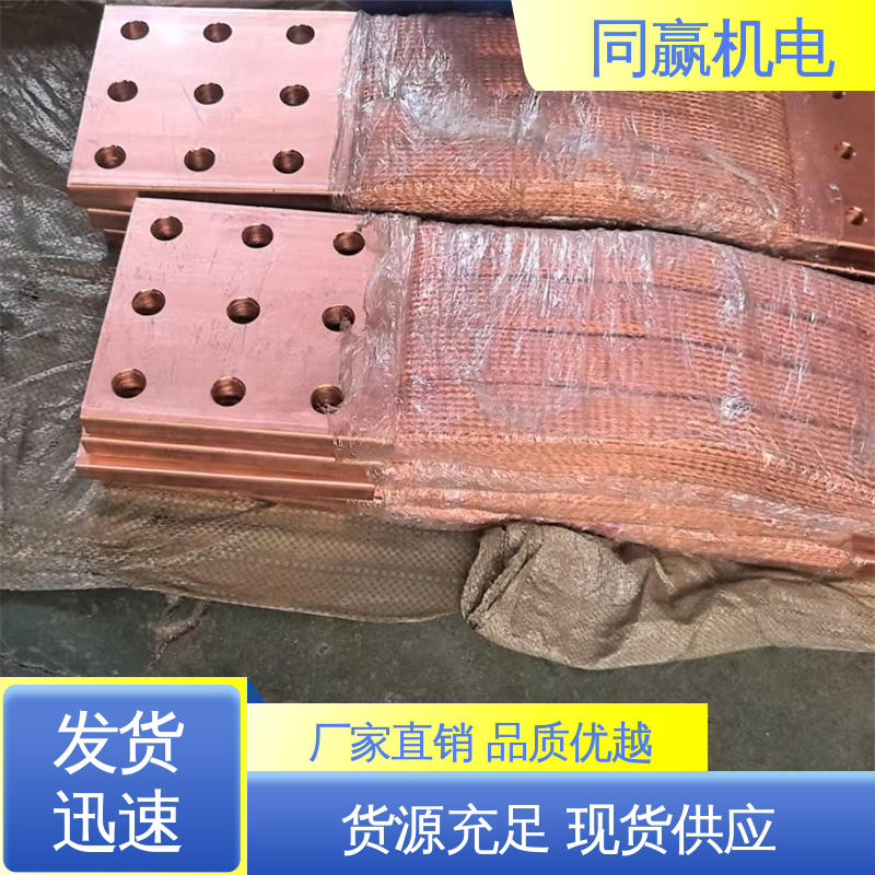 同赢生产 电力设备用 减少电能损耗 表面光滑 铜带软连接