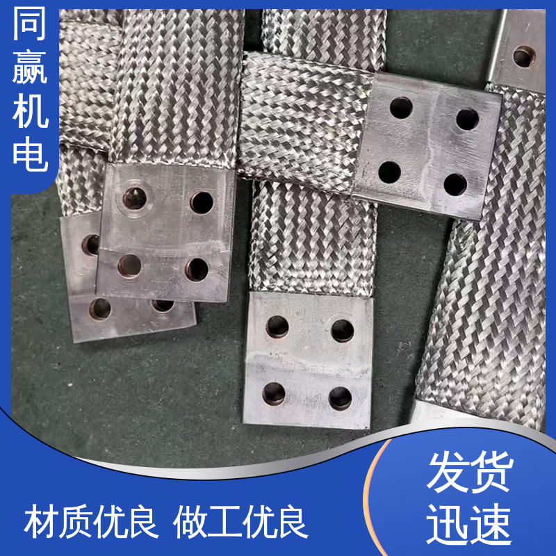 同赢供应 表面光滑 全铜皮软连接 易于加工成型