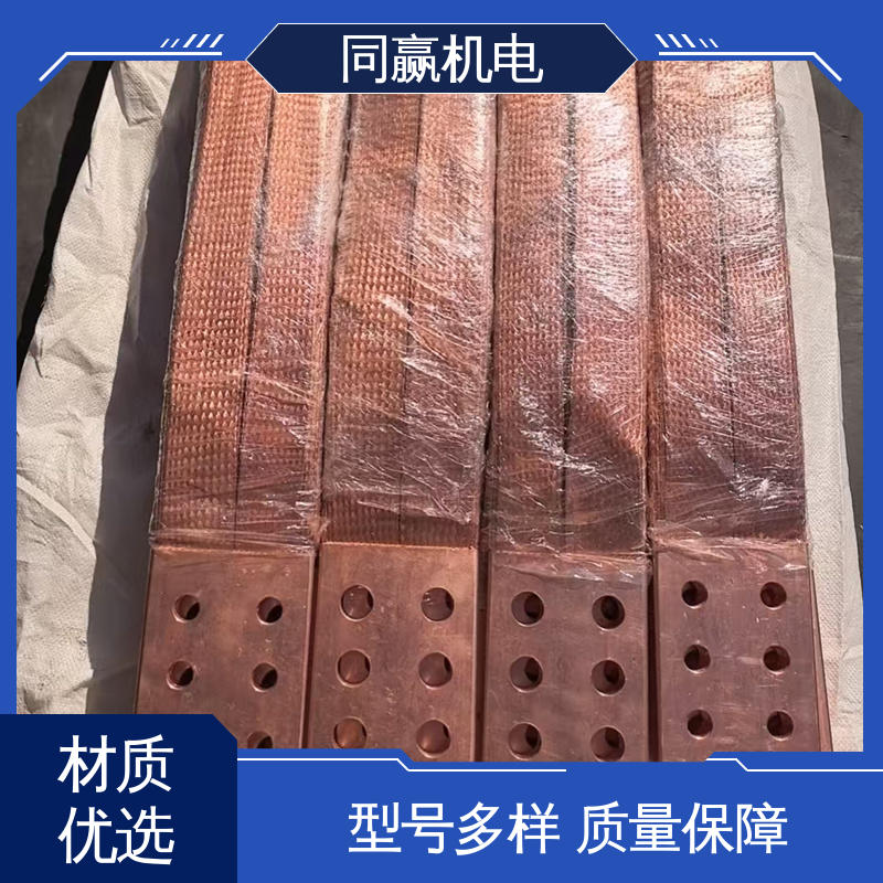 同赢生产 铜带软连接 建筑材料 减少电能损耗 表面光滑