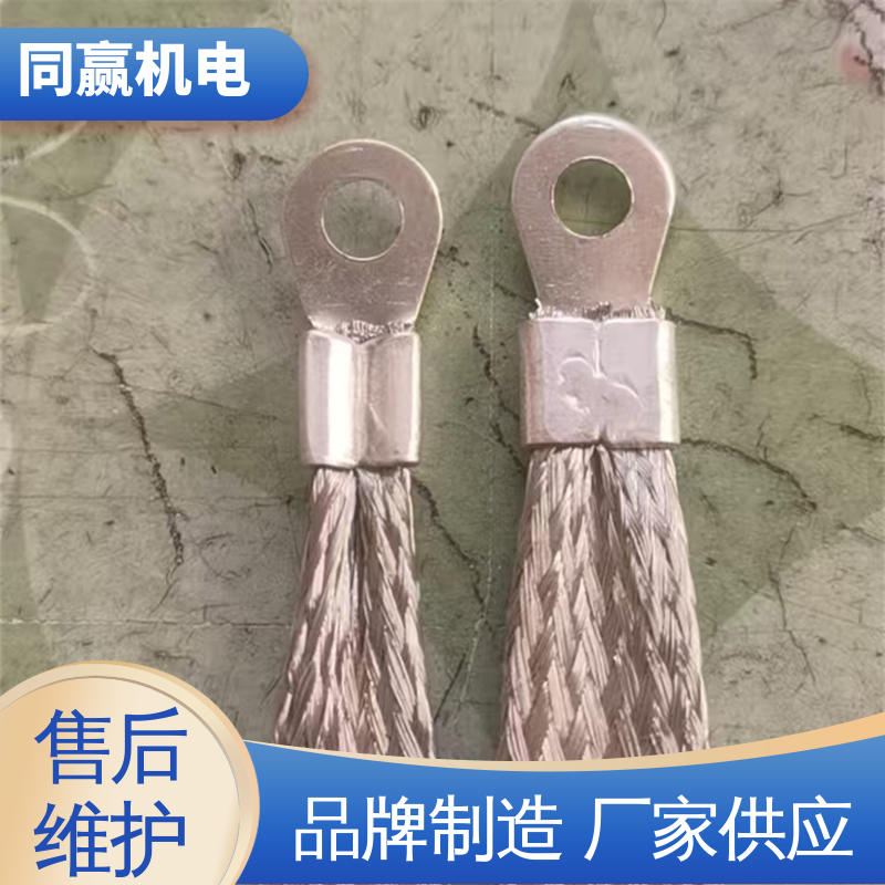铜线软连接 耐高温腐蚀 按图纸定制 电气设备用 同赢供应