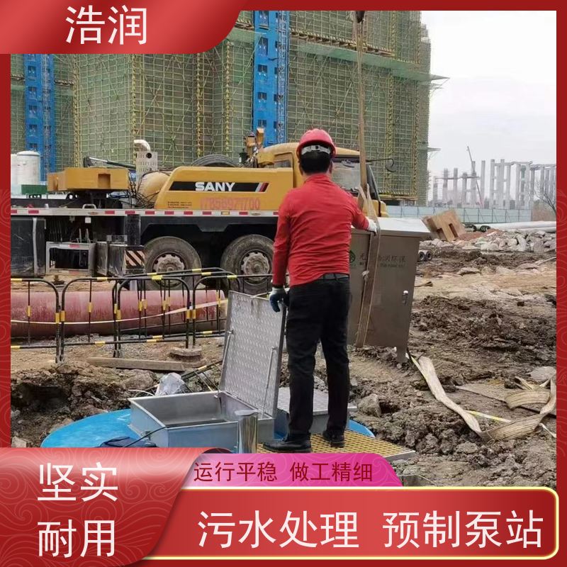 浩润 不锈钢一体化预制泵站 耐腐蚀 耐老化 功率0.75-75KW