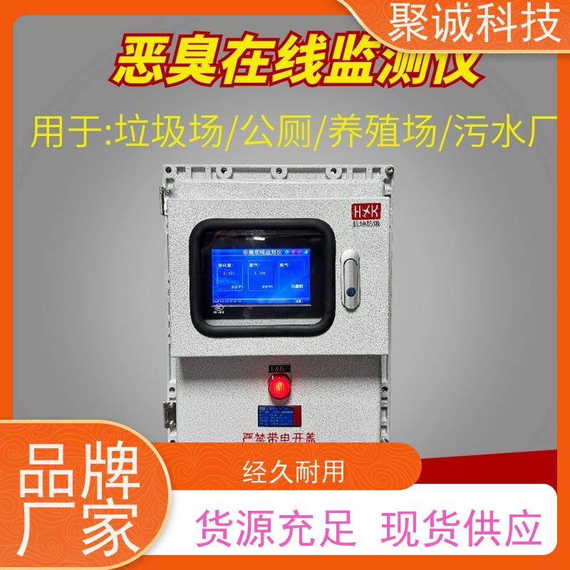 防爆恶臭监测仪 防爆型 工业恶臭监测 固定式 氨气气体浓度检测仪 