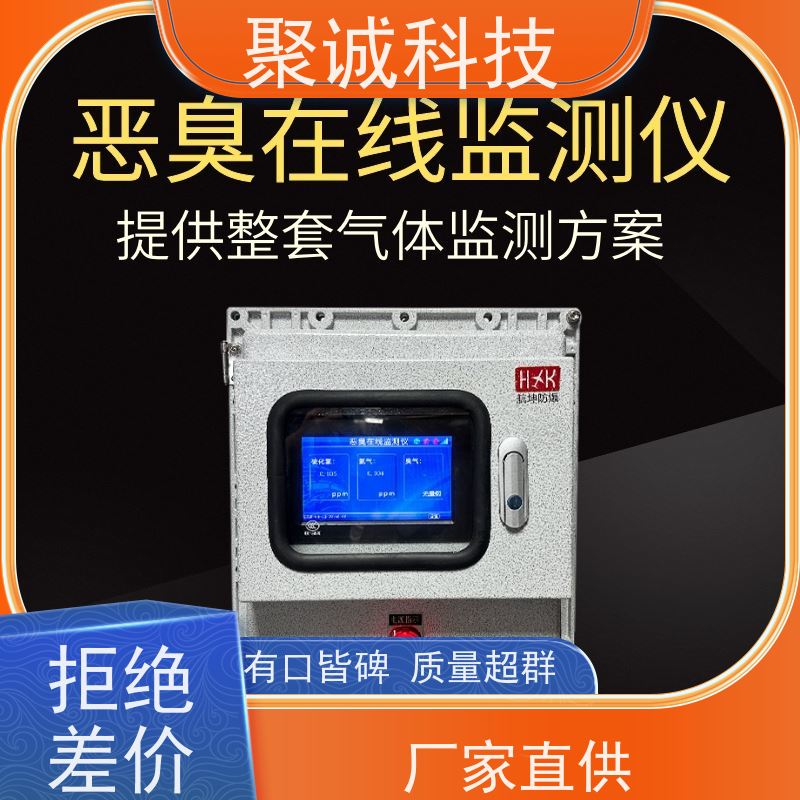 防爆恶臭检测仪实时监控,品质保证4G联网,对接环保平台
