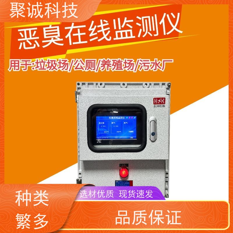 防爆恶臭监测仪 固定式恶臭检测仪OU传感器垃圾填埋场 厂家
