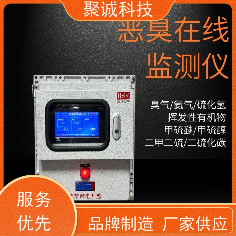 防爆恶臭监测仪厂界园区/异味/臭气在线式检测仪/分析仪 可定制