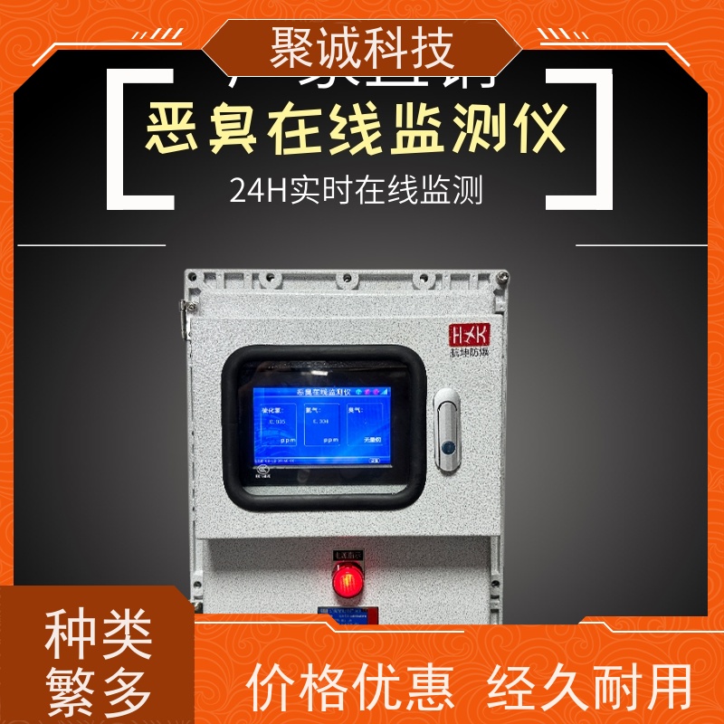 聚诚 防爆型 工业恶臭监测 固定式 氨气气体浓度检测仪