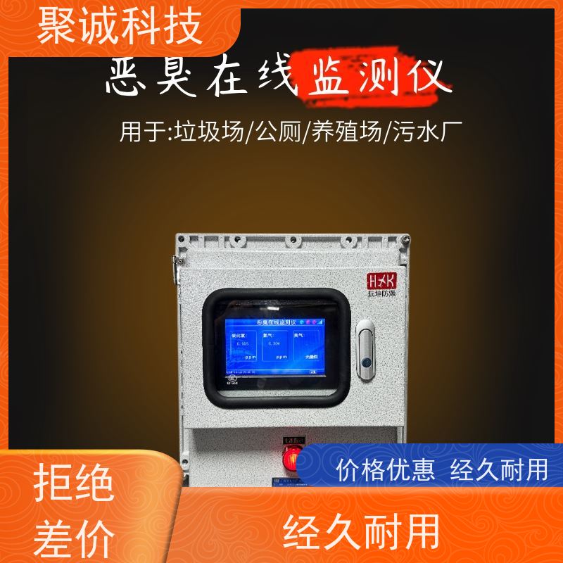 防爆恶臭监测仪在线式二氧化硫检测仪浓度报警工业防爆型高精度
