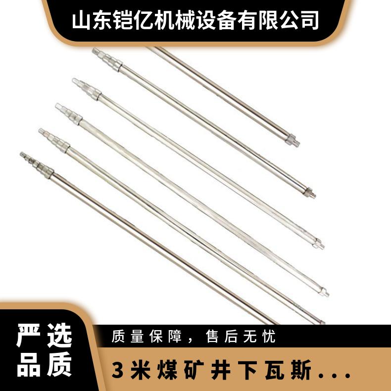 3米煤矿井下瓦斯探测杖 重量2kg 用来收集检测使用