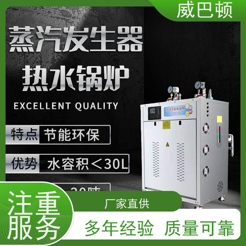  水容积≤30L 免监检 免备案 304 不锈钢内胆 216KW电蒸汽发生器