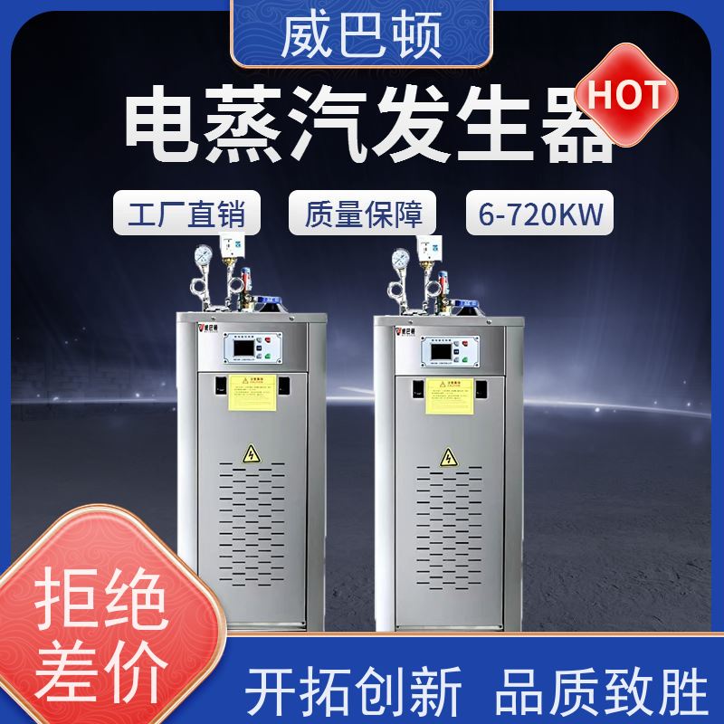  一键启动 高压7公斤 96千瓦电蒸汽发生器 组合设计