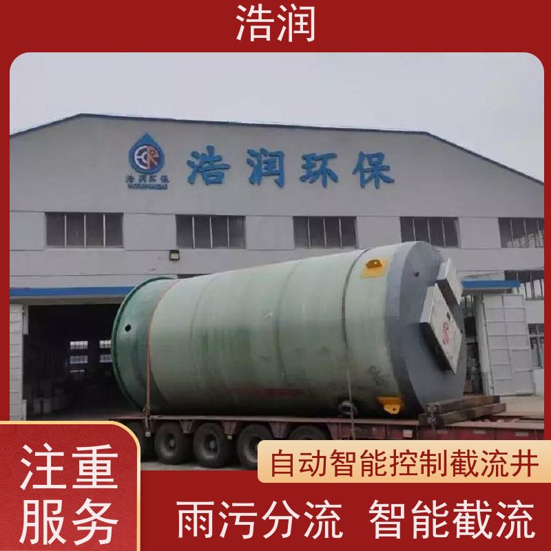 浩润 一体化智能截流井 防腐性强 结构合理 安装方便