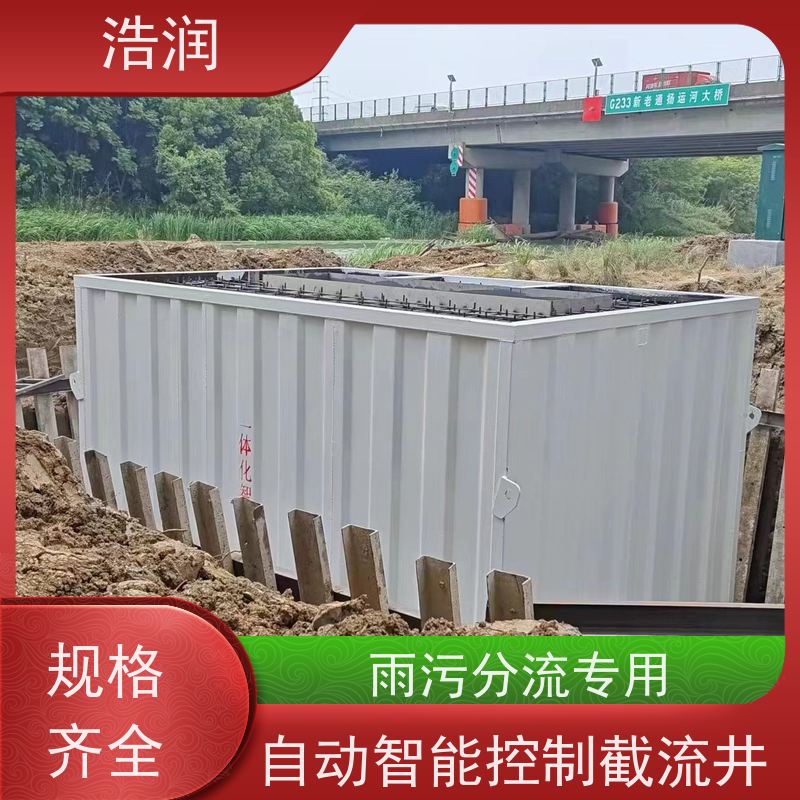 浩润 一体化截流井 防腐性强 结构合理 货源充足