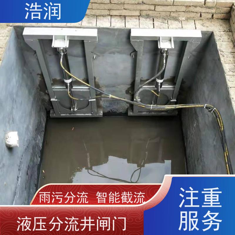 浩润 液压下开式闸门 结构稳固 耐冲击 诚信经营